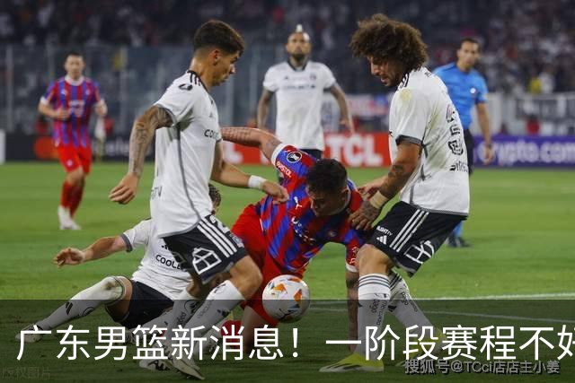 广东男篮新消息！一阶段赛程不好打，胡明轩当亚运会旗手，或签外援拉塞尔
